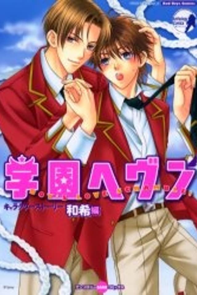 Gakuen Heaven: Character Story - Kazuki-hen