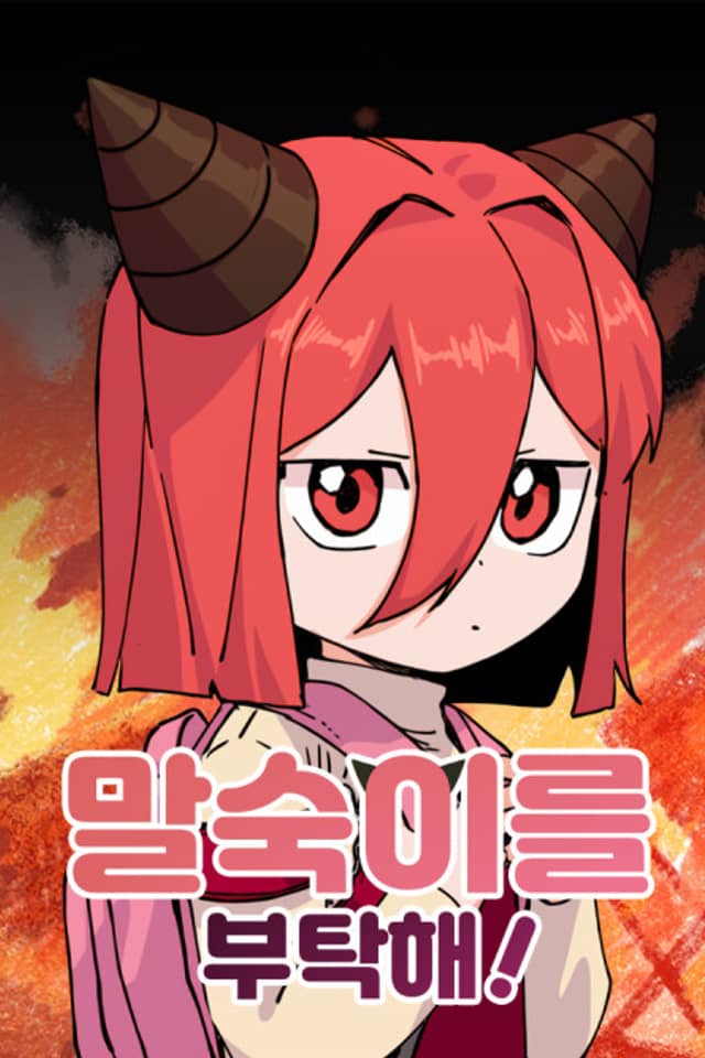 My Little Sister is the Demon Lord!