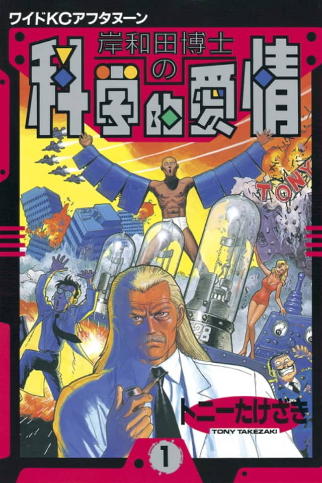 Dr. Kishiwada's Scientific Affection