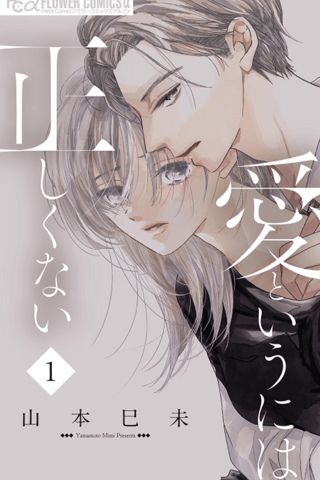 Ai to Iu ni wa Tadashikunai