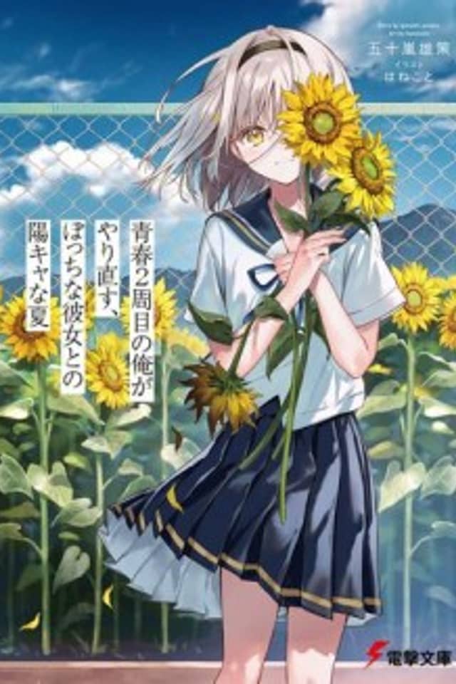 Seishun 2-shuume no Ore ga Yarinaosu, Botchina Kanojo Tono Youkyana Natsu