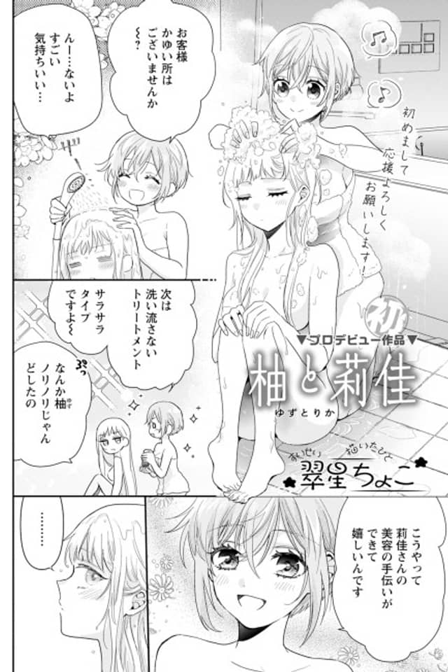 Yuzu to Rika