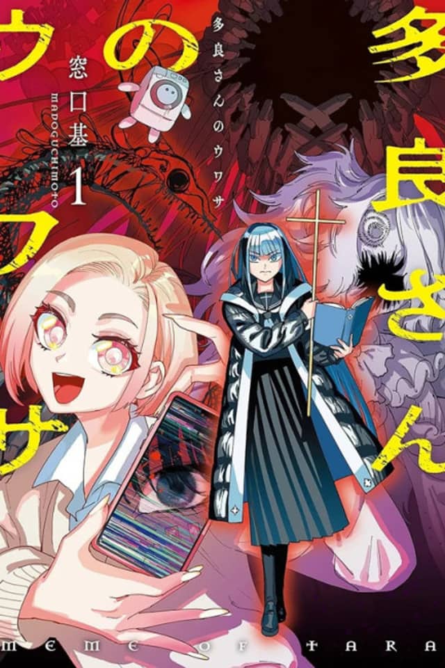 Tara-san no Uwasa