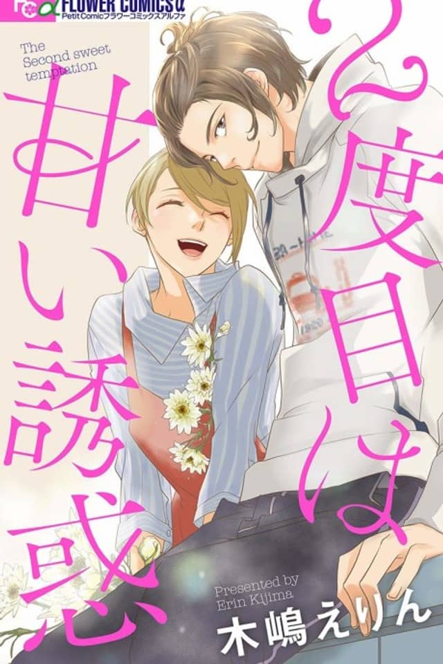 2-dome wa Amai Yuuwaku