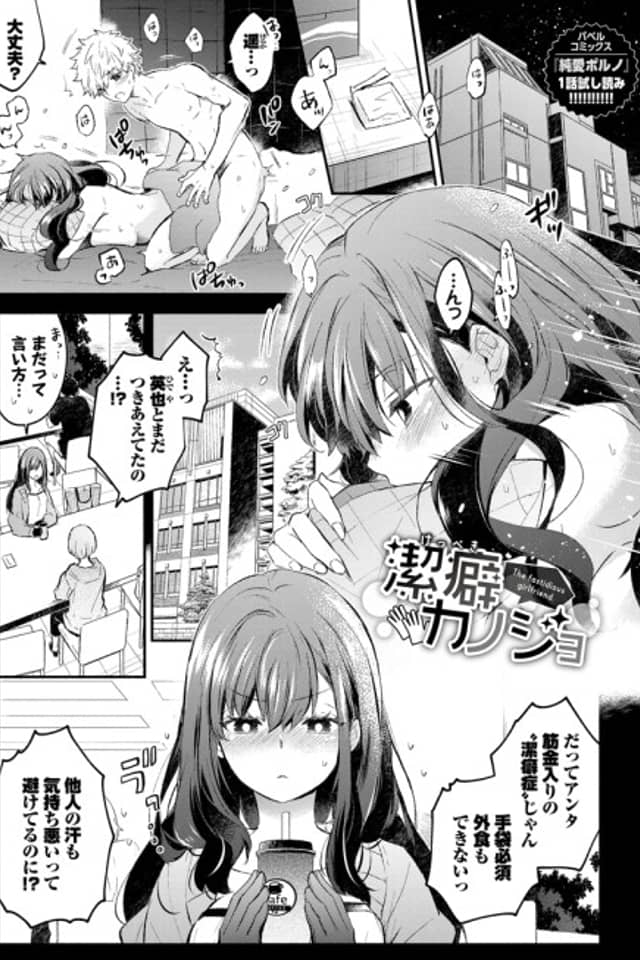 Keppeki Kanojo