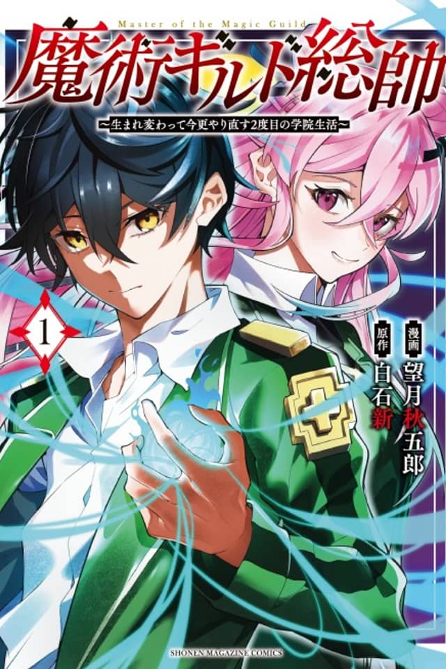 Commander-in-Chief of the Magic Guild!: A Second Chance at School Life