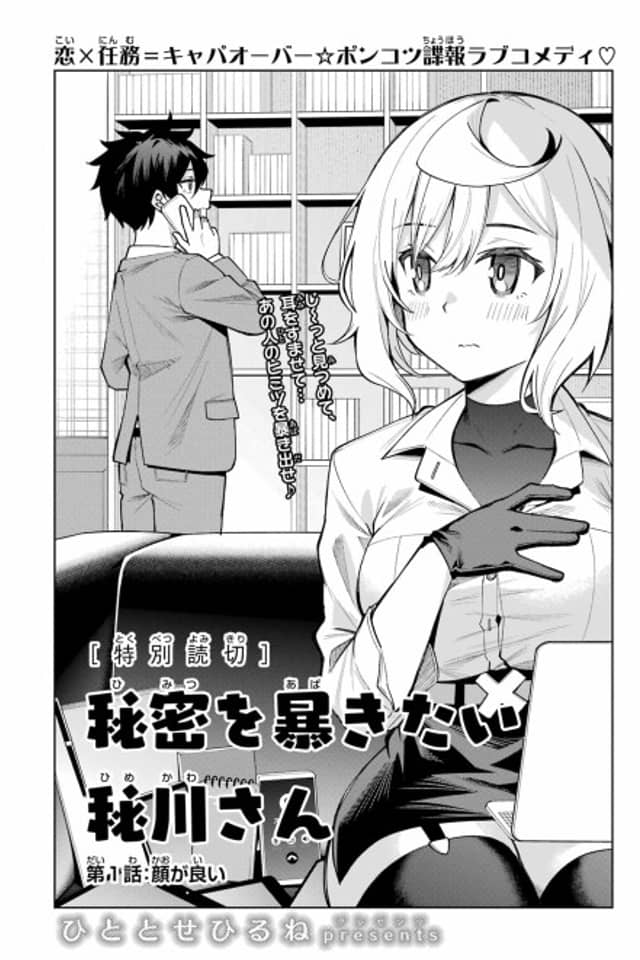 Himekawa-san Seeks Out His Secrets