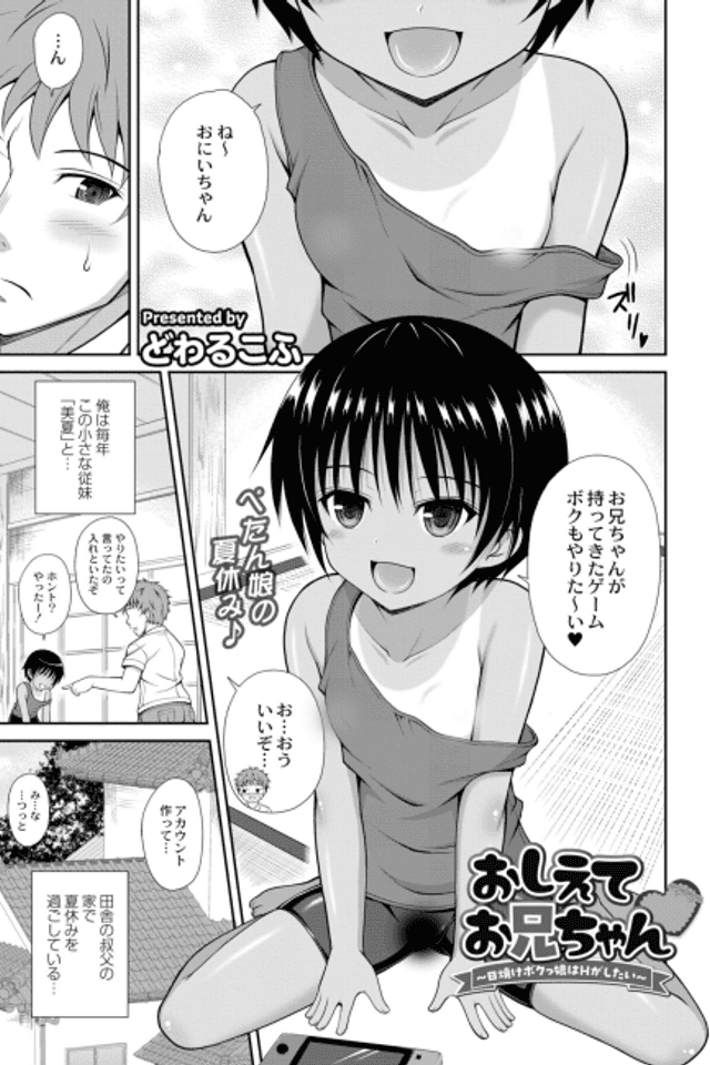 Oshiete Onii-chan♥: Hiyake Bokukko wa H ga Shitai