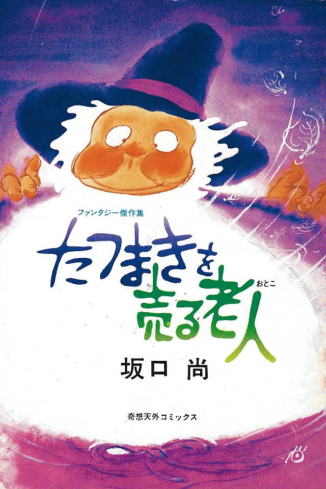 Tatsumaki wo Uru Otoko