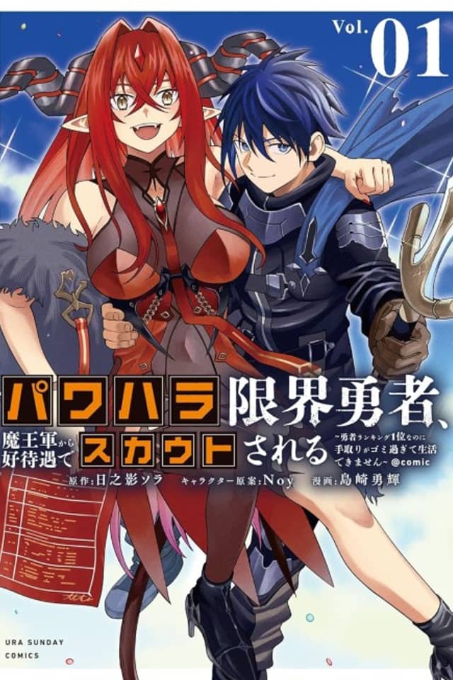Power-hara Genkai Yuusha, Maou-gun Kara Koutaigu de Scout Sareru: Yuusha Ranking 1-i Nano ni Tedori ga Gomi Sugite Seikatsu Dekimasen @comic