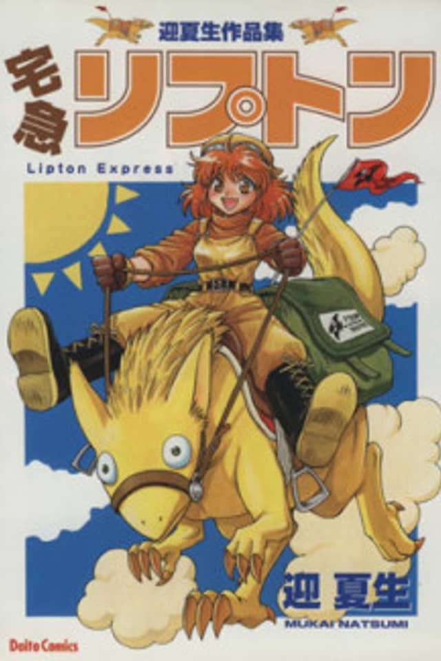 Takkyuu Lipton