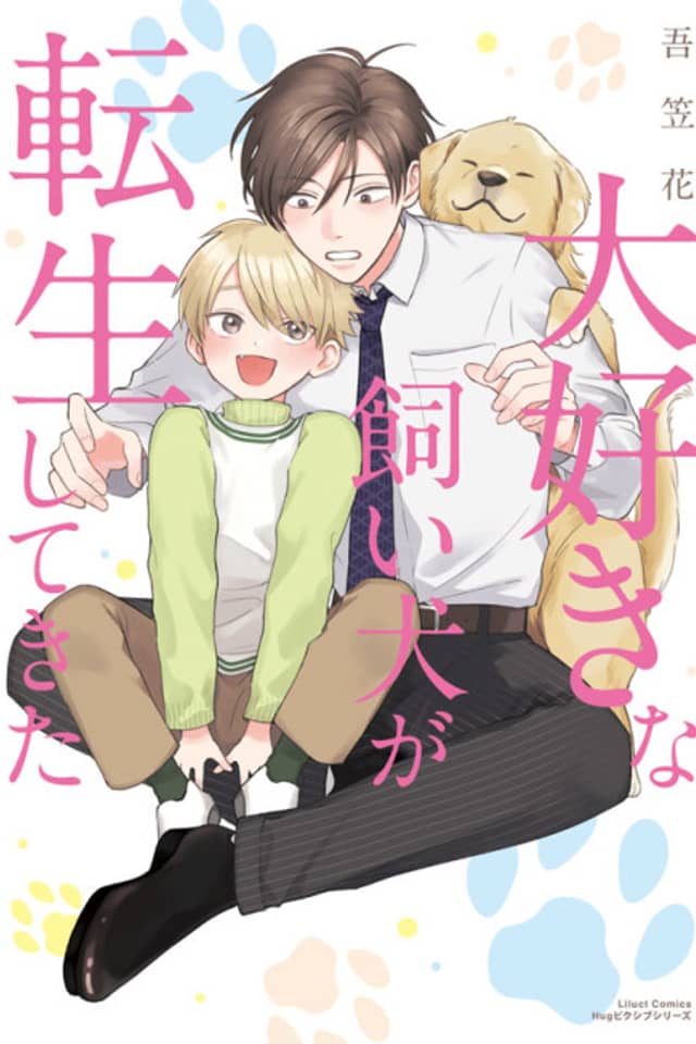 Daisuki na Kaiinu ga Tensei Shite Kita