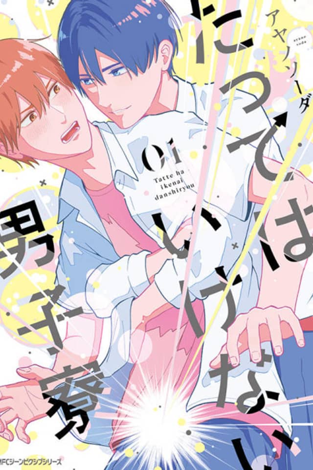 Tatte wa Ikenai Danshiryou
