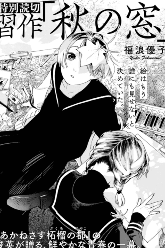 Shuusaku "Aki no Mado"