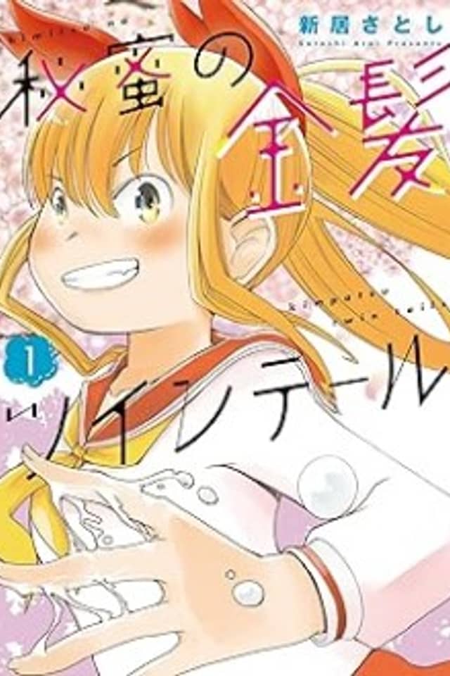 Himi no Kinpatsu Twintail