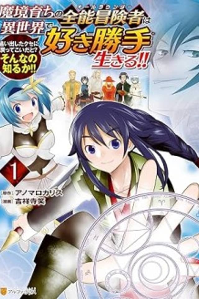 Makyou Sodachi no Zennou Boukensha wa Isekai de Suki Katte Ikiru!! Oidashita Kuse ni Modotte Koidato? Sonna no Shiruka!!