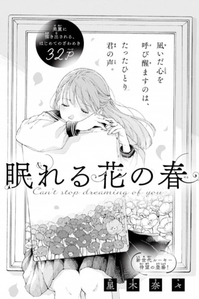 Nemureru Hana no Haru
