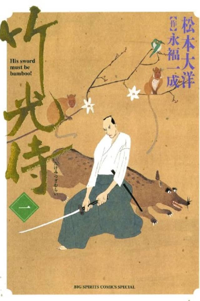 Takemitsu Zamurái, El samurái que vendió su alma