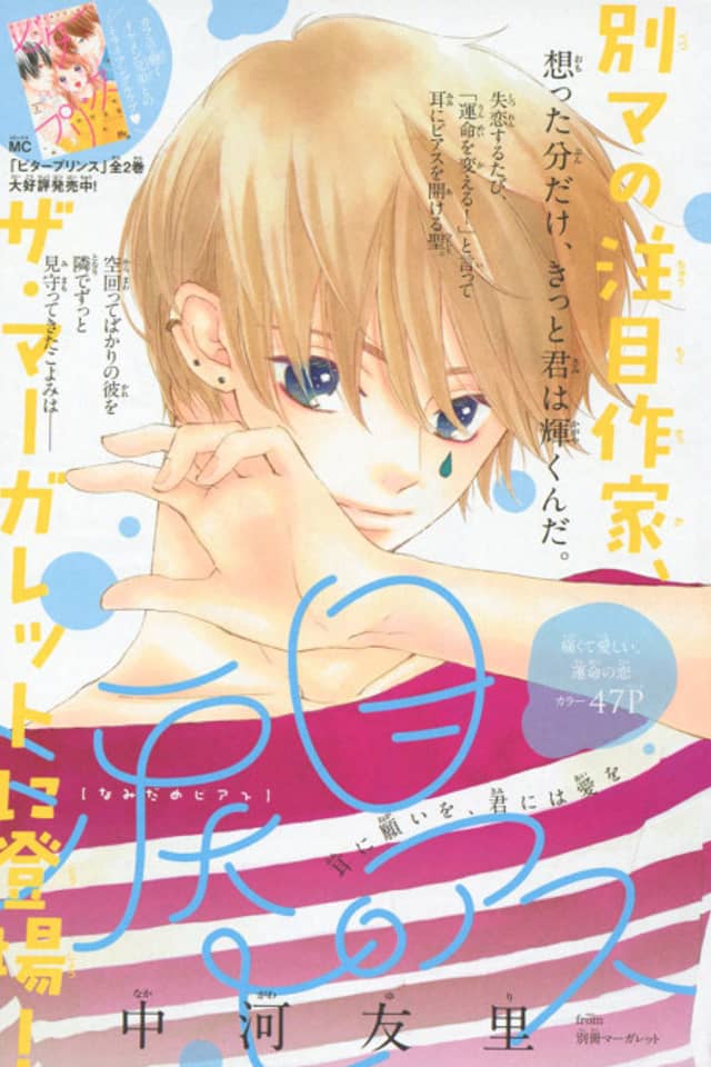 Namidame piasu