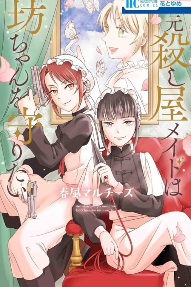 Moto Koroshiya Maid wa Bocchan wo Mamoritai