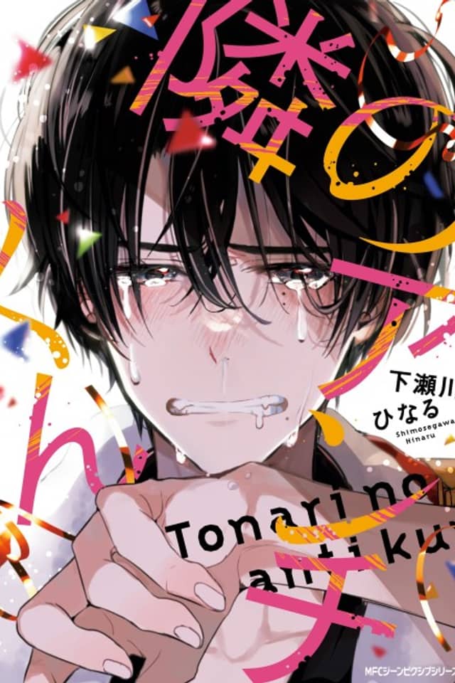 Tonari no Anti-kun