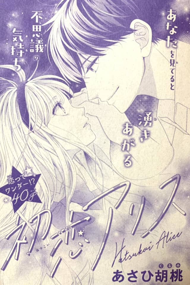 Hatsukoi Alice
