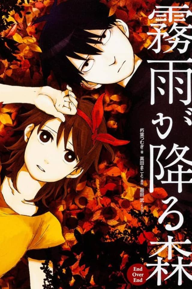 Kirisame ga Furu Mori: End Over End