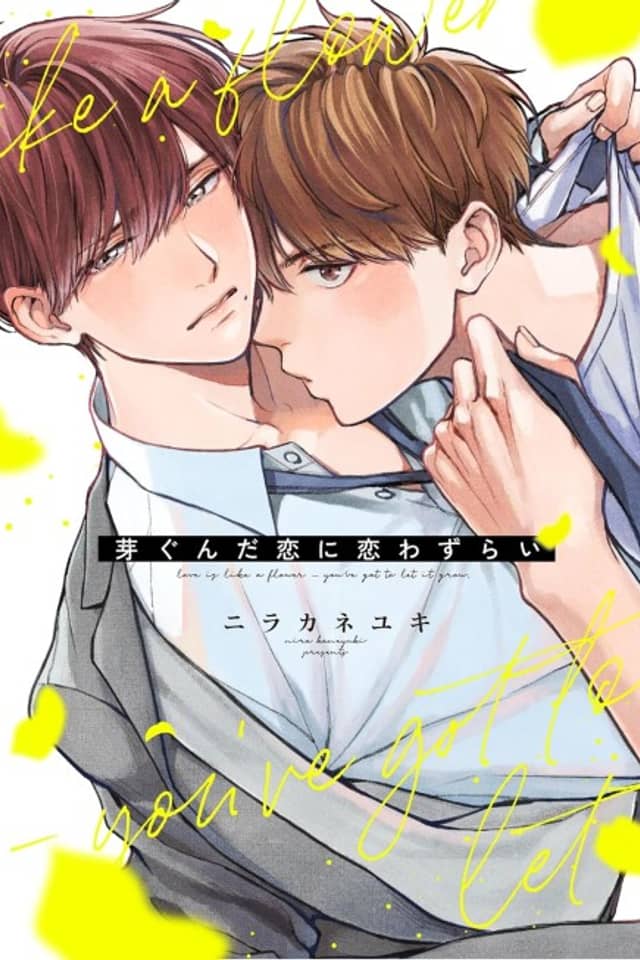 Megunda Koi ni Koiwazurai
