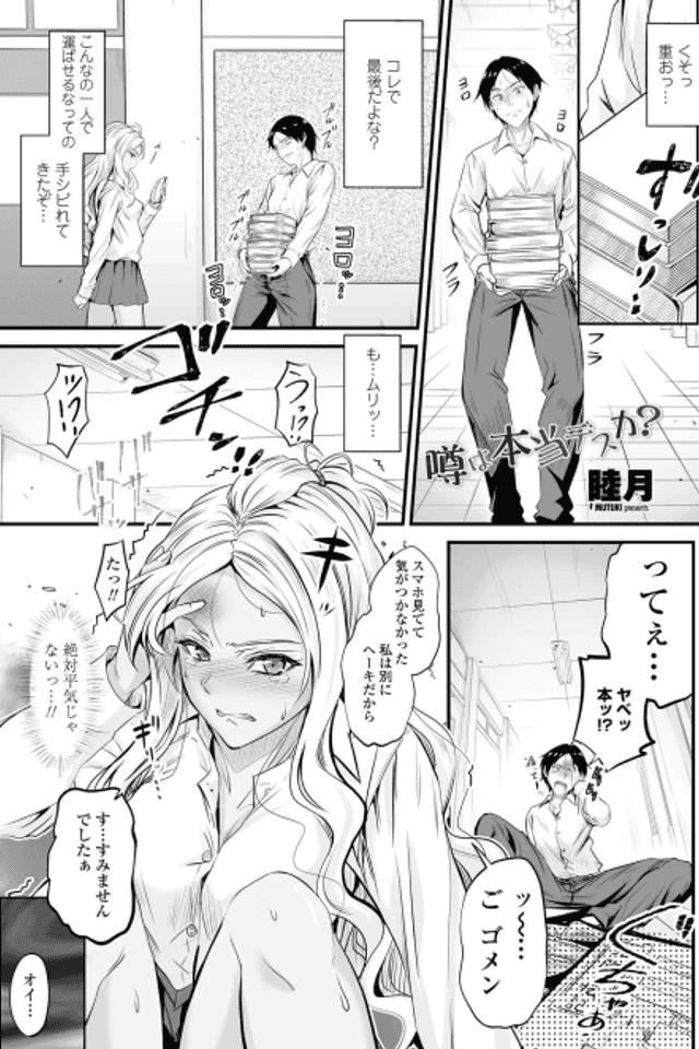 Uwasa wa Hontou desu ka?