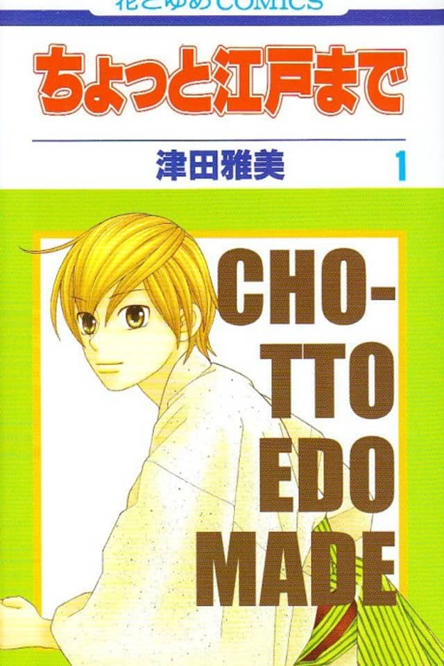 Chotto Edo Made