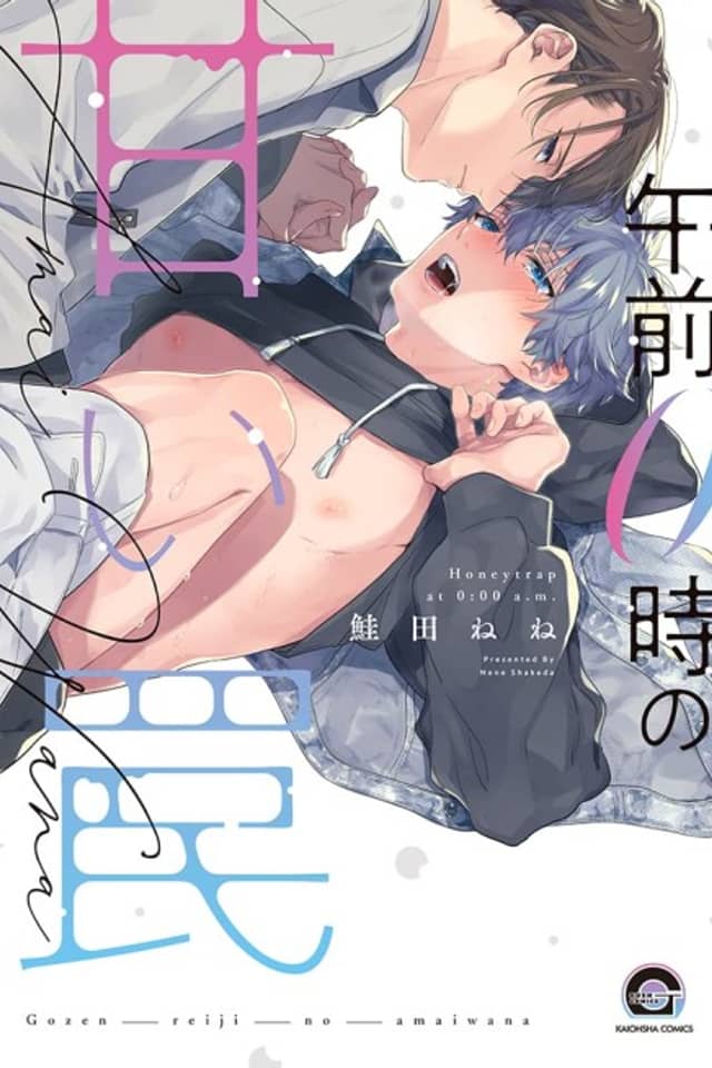 Gozen 0-ji no Amai Wana