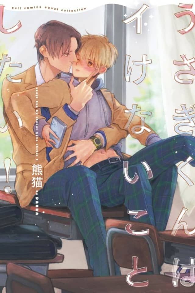 Usagi-kun wa Ikenai Koto Shitai!