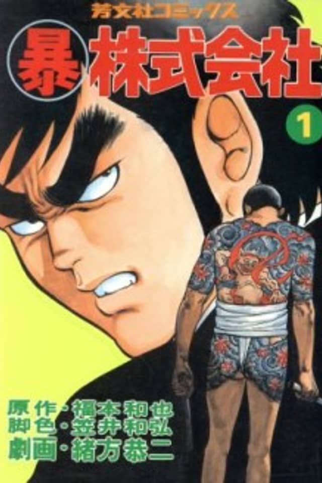 Maru Bou Kabushikigaisha