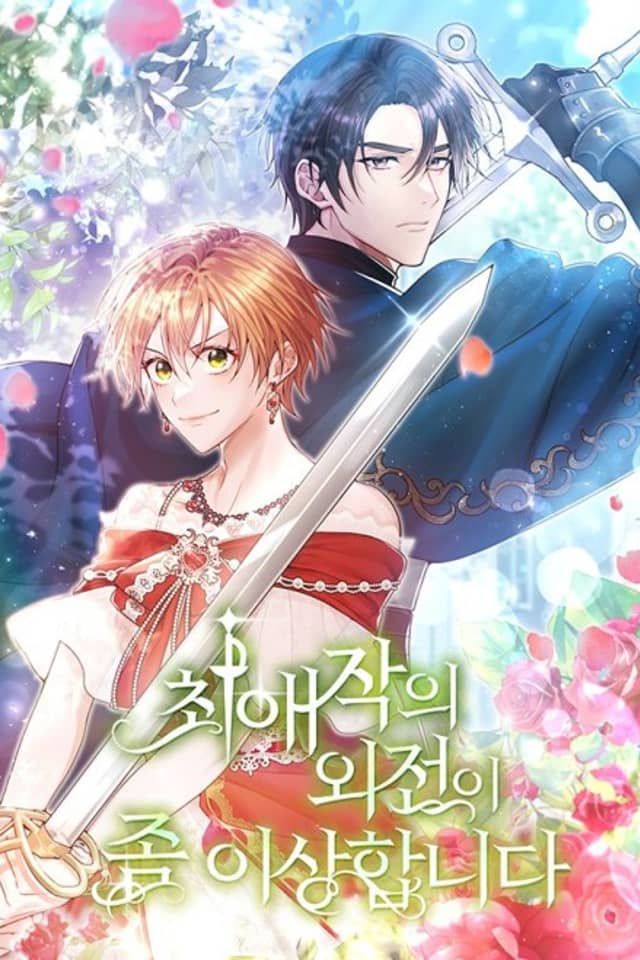 My Favorite Novel Has a Weird Epilogue