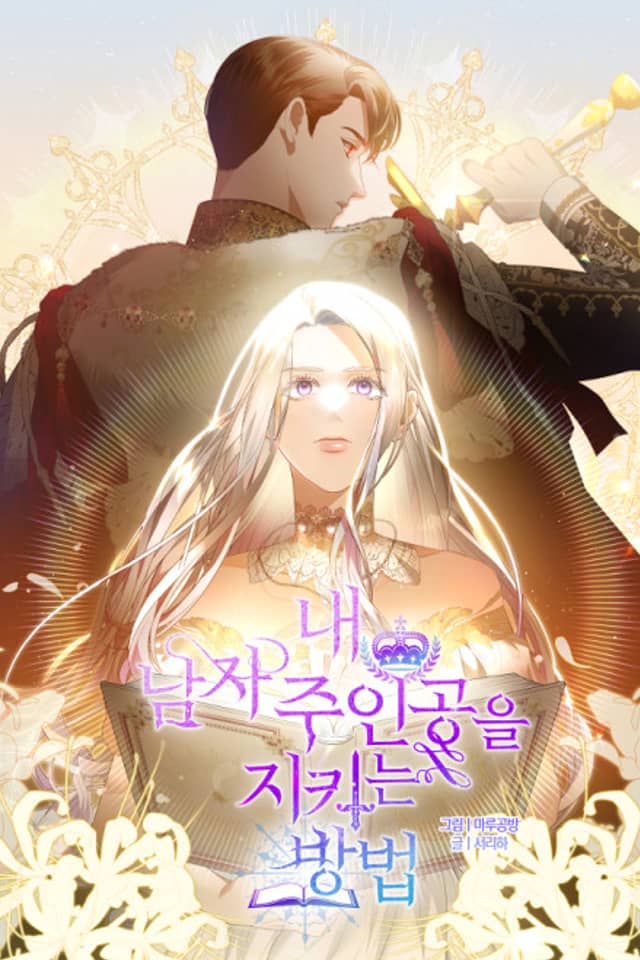 How to Protect My Male Lead