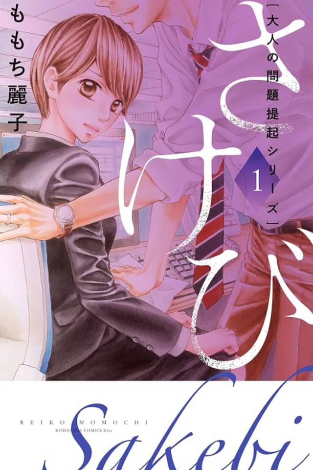 Otona no Mondai Teiki Series: Sakebi