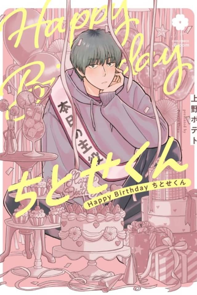 Happy Birthday Chitose-kun