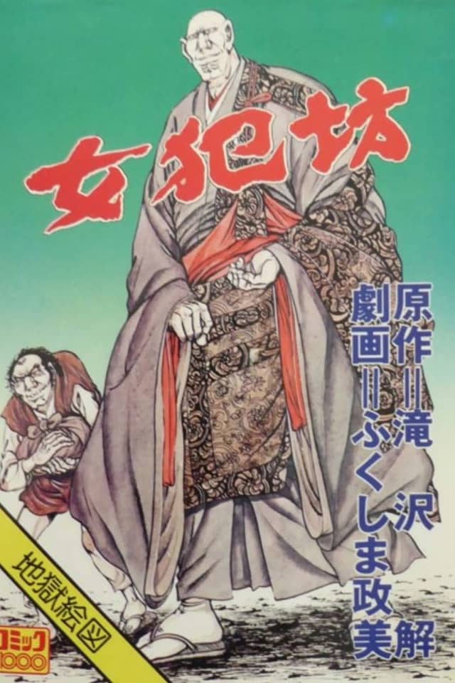 Nyohanbou