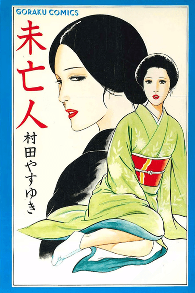 Miboujin
