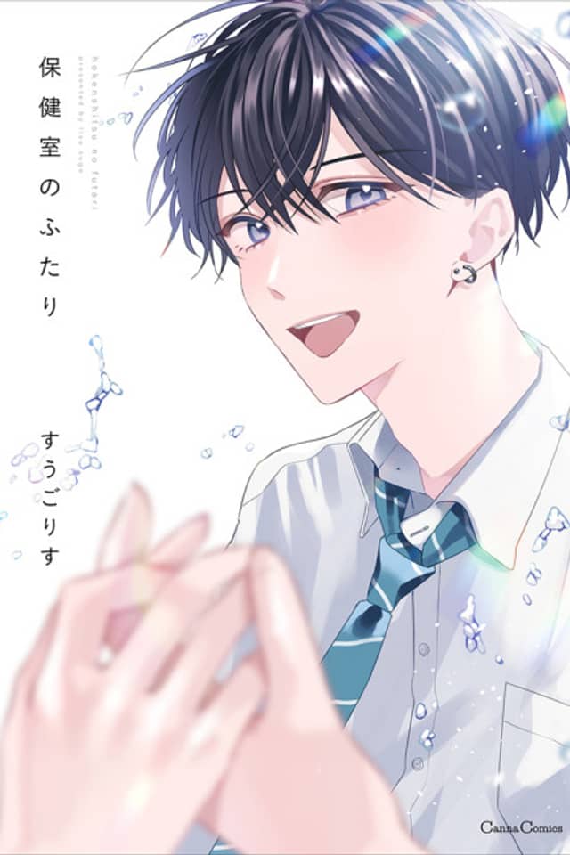 Hokenshitsu no Futari
