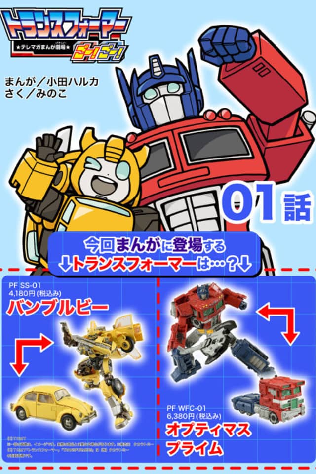 Transformers Go! Go!