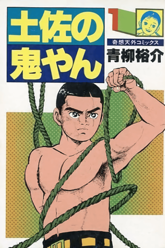 Tosa no Oniyan