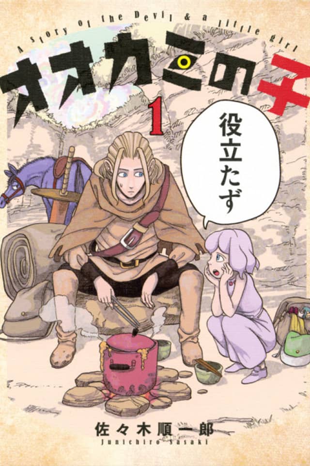 Ookami no Ko