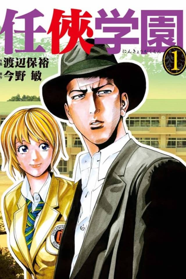 Ninkyou Gakuen