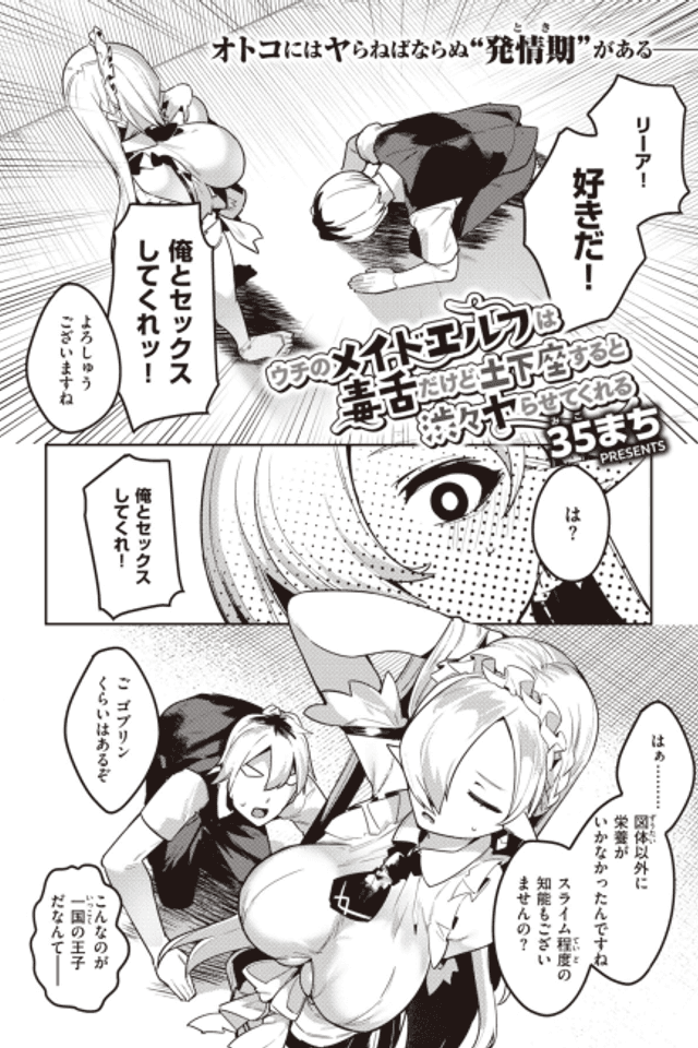 Uchi no Maid Elf Dokuzetsu Dakedo Dogeza Suru to Shibushibu Yarasete Kureru