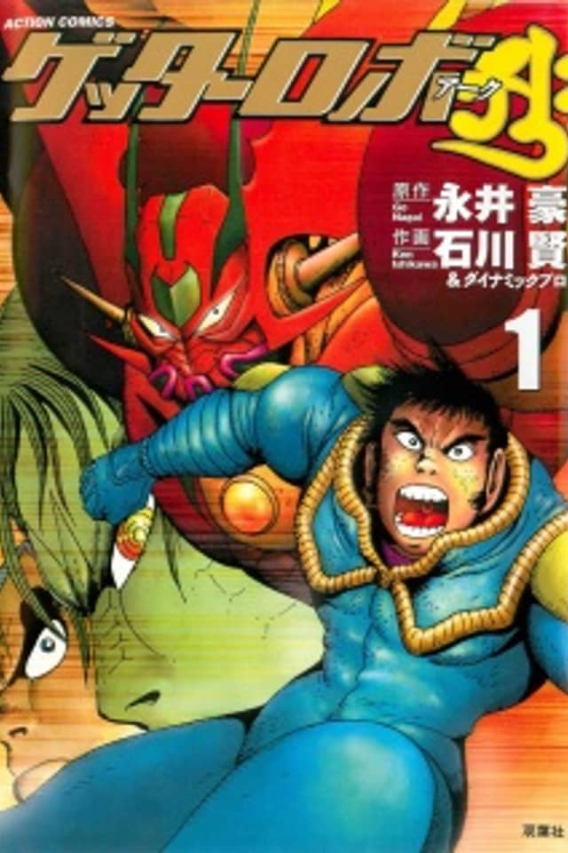 Getter Robo Āḥ