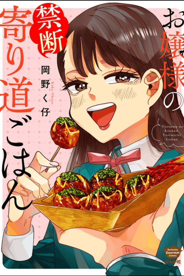 Ojou-sama no Kindan Yorimichi Gohan