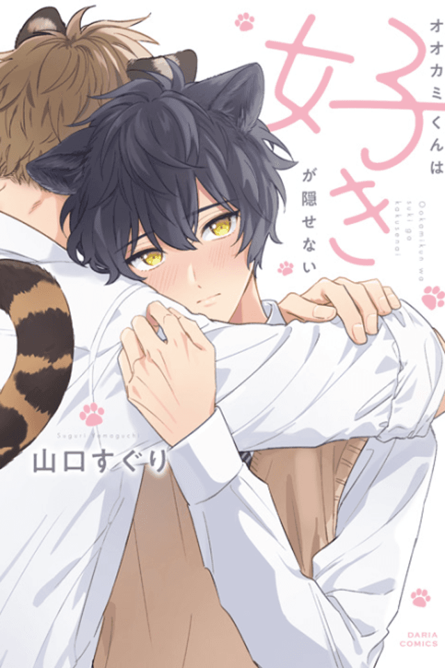 Ookami-kun wa Suki ga Kakusenai