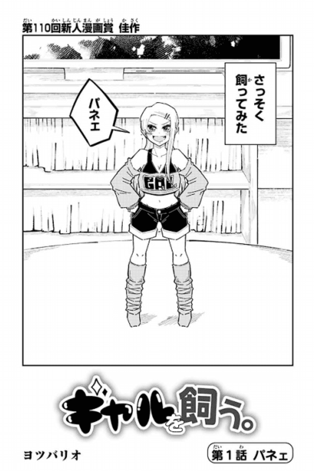 Gyaru wo Kau.