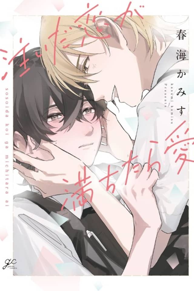 Sosoida Koi ga Michitara Ai